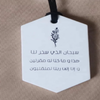 تعليقة من عطر السيارة ( دعاء الركوب ).