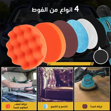 ماكينة تلميع السيارات