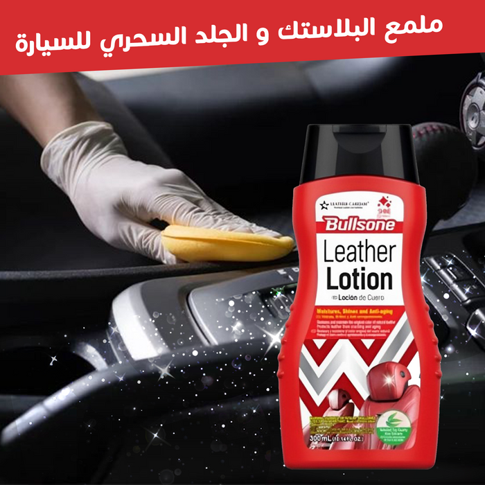 ملمع بلاستيك السيارة